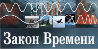 Закон времени